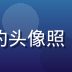水菜丽资料库数据分析师张明宇的头像照，理性专业形象，背景为数据屏幕